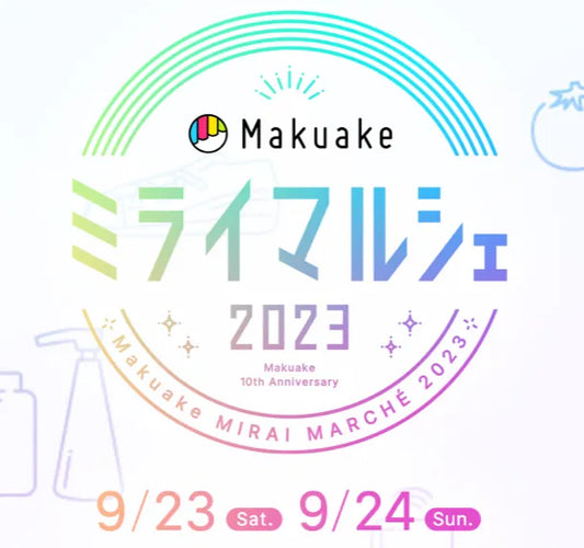 2023年9月Makuakeミライマルシェご体験できます