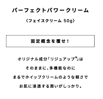 パーフェクトパワークリーム(2025年3月発売美ST付録)