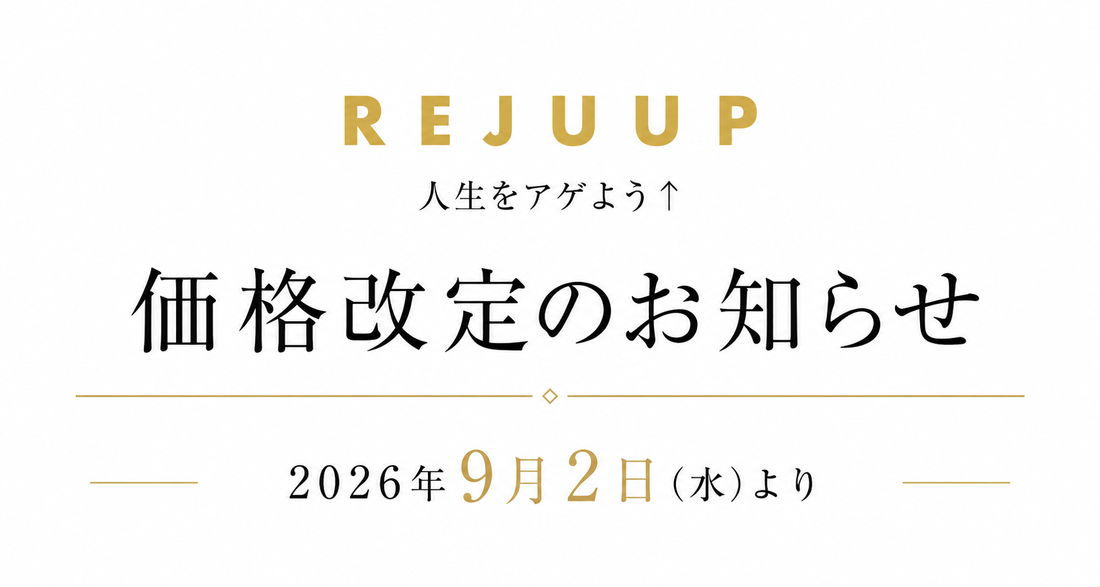 価格改定のお知らせ（2026年9月2日より）