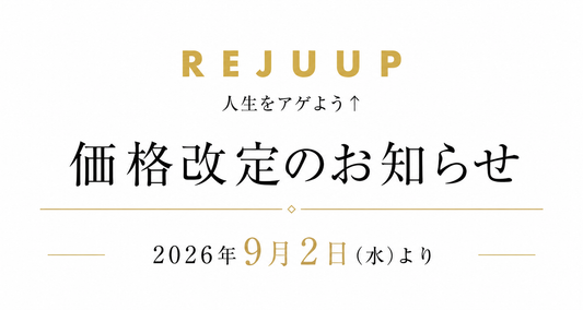 価格改定のお知らせ（2026年9月2日より）