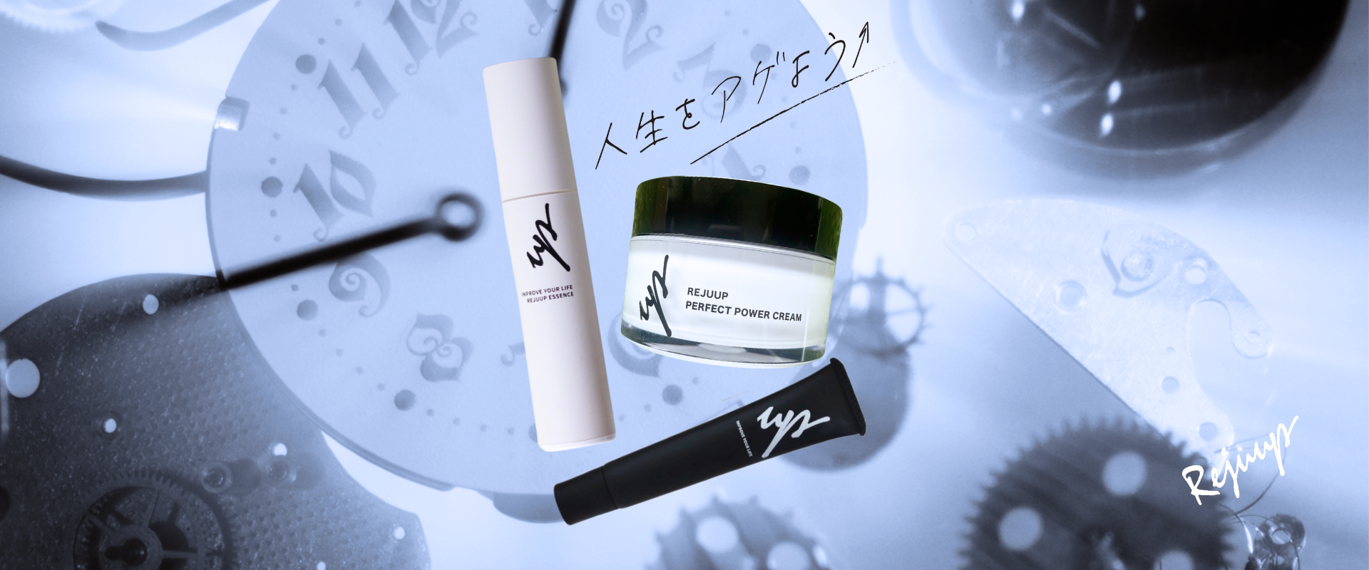 REJUUPリジュアップエッセンス&クリーム2点セット新品未使用 REJUUP