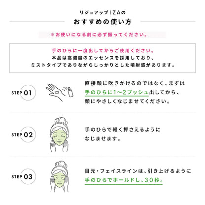 【NEW】リジュアップIZA（持ち歩き美容液）2025年5月発売